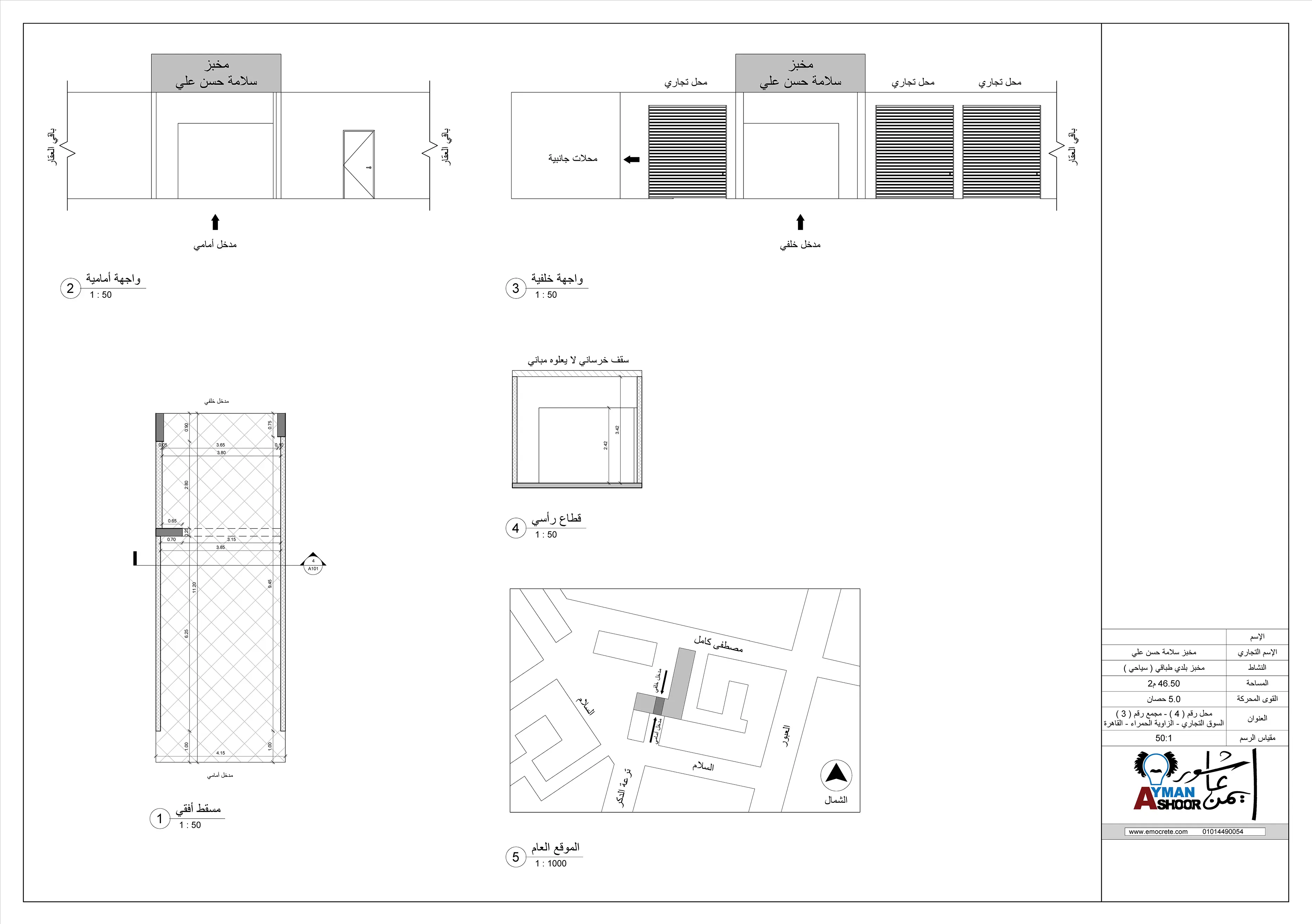 رسم هندسي لمحل تجاري مخبز